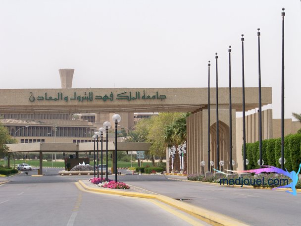 King Fahd University Scholarship 2026-2027